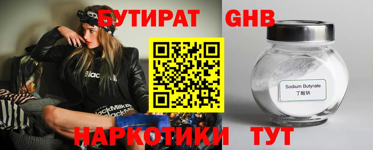БУТИРАТ 1.4BDO  Вход с VPN  Нижний Тагил 