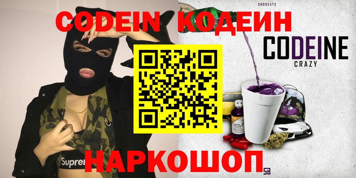 Кодеиновый сироп Lean Purple Drank  Codein Purple Drank  Нижний Тагил  Вход с VPN 