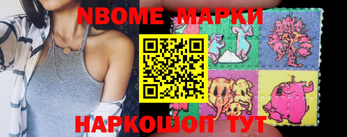 Марки 25I-NBOMe 1,5мг Нижний Тагил